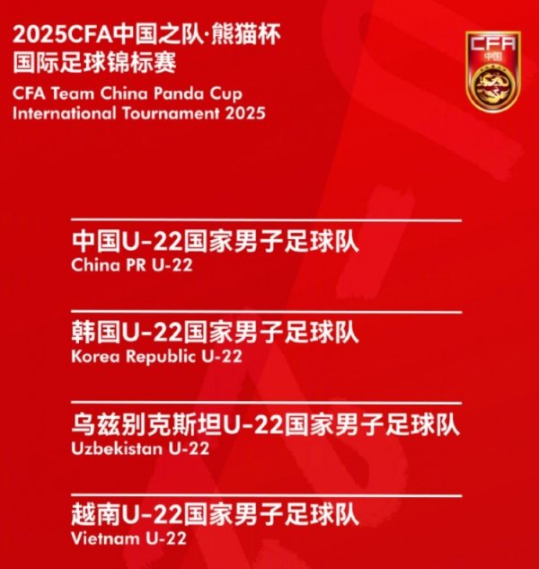 熊猫杯票务决策：7日晚起售，票价68元至118元